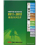 2011-2012総合カタログ
