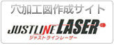 �����H�}�쐬�T�C�g JUSTLINE LASER