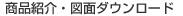 ���i�Љ�E�}�ʃ_�E�����[�h