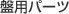 �՗p�p�[�c