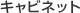 �L���r�l�b�g