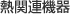 �M�֘A�@��
