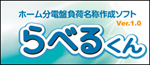 らべるくん