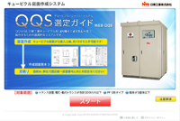 QQS選定ガイド