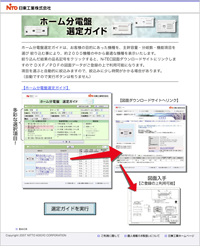 ホーム分電盤選定ガイド