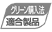 グリーン購入法適合製品