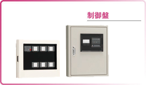 制御盤
