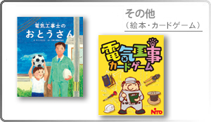 日東工業株式会社 商品紹介