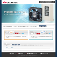 熱関連機器選定ガイド