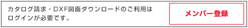 メンバー登録